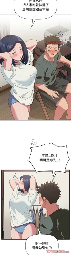 Page 583 of 四人同居太拥挤／The Four Of Us Can’T Live Together 1-24