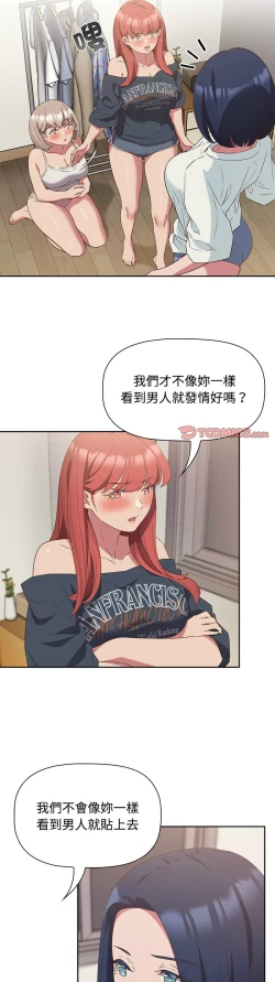 Page 586 of 四人同居太拥挤／The Four Of Us Can’T Live Together 1-24