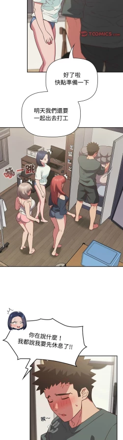 Page 601 of 四人同居太拥挤／The Four Of Us Can’T Live Together 1-24