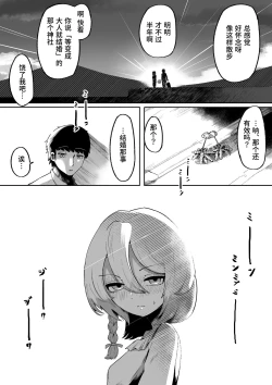 Page 16 of Kamisama to Kodomo ga Dekiru made