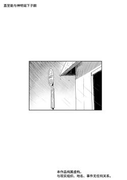 Page 2 of Kamisama to Kodomo ga Dekiru made