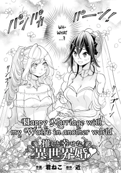 Page 1 of Oshi to Shiawase na Isekai Kon | Happy Marriage with my Waifu in another world