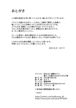 Page 35 of mejikara JK ni saimin kakete iya sō na kao sare nagara SEX sammai