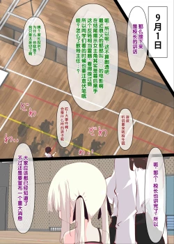 Page 3 of Natsuyasumi janai kara, muteikou nai toko ni chinko ireru hanashi