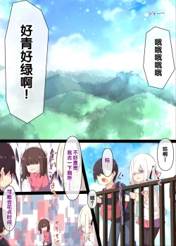 Page 76 of Natsuyasumi janai kara, muteikou nai toko ni chinko ireru hanashi