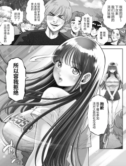 Page 2 of 信頼する強つよ彼女が 肉便器にされていた