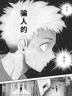 Page 35 of 信頼する強つよ彼女が 肉便器にされていた