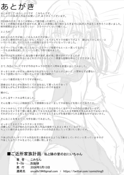 Page 60 of Gokinjo Kazoku Keikakuchan | Neighborhood Family Planning: Me And Onii-chan From Next Door