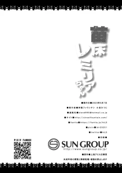 Page 20 of Naedoko Remillia chan