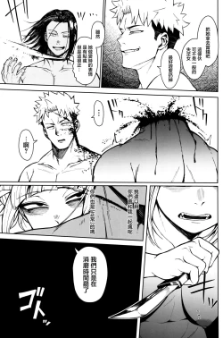 Page 20 of Killing Time | 殺戮時間