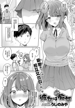 Page 1 of Kanozo ha Kakure Chijo | 女友是隐藏痴女