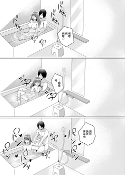 Page 21 of Iinazuke ni natta Downer Gal ni Hitobanjuu Tanetsuke suru Hanashi