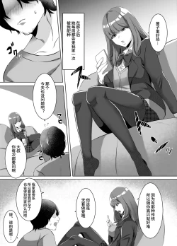 Page 4 of Iinazuke ni natta Downer Gal ni Hitobanjuu Tanetsuke suru Hanashi