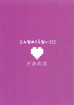 Page 20 of Konna no Shiranai!!!