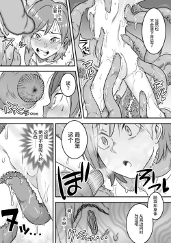 Page 15 of Mahou Shoujo Haibokuhen -