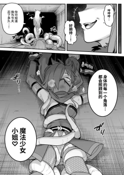 Page 40 of Mahou Shoujo Haibokuhen -