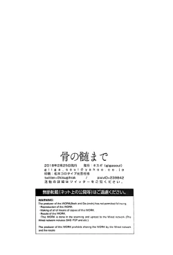 Page 33 of Hone no Zui made