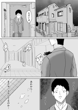 Page 28 of Netorase nante Surun ja Nakatta