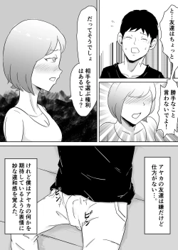 Page 7 of Netorase nante Surun ja Nakatta