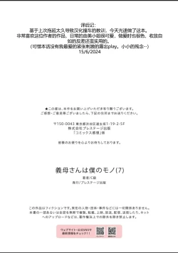 Page 27 of Gibo-san wa Boku no Mono 7