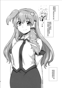 Page 26 of Sanae-san to Himitsu Zukuri | 跟早苗創出秘密