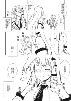 Page 7 of Sanae-san to Himitsu Zukuri | 跟早苗創出秘密