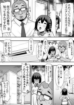 Page 14 of 教え子肉便器