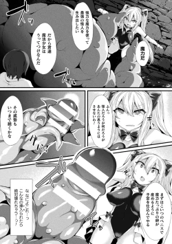 Page 153 of Haiboku Juuzoku Otome