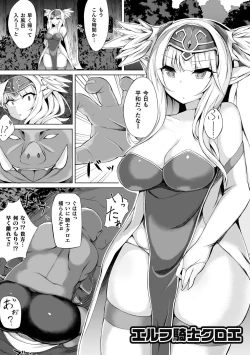 Page 165 of Haiboku Juuzoku Otome