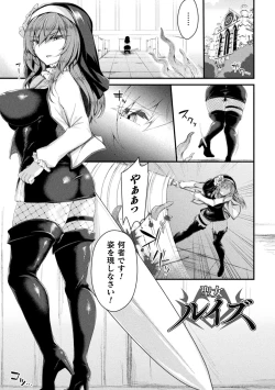 Page 27 of Haiboku Juuzoku Otome