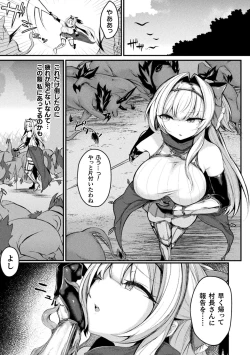 Page 51 of Haiboku Juuzoku Otome