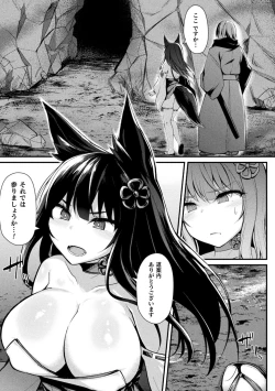 Page 73 of Haiboku Juuzoku Otome