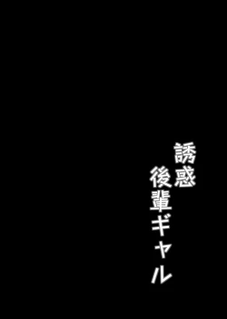 Page 3 of Yuuwaku Kouhai Gal