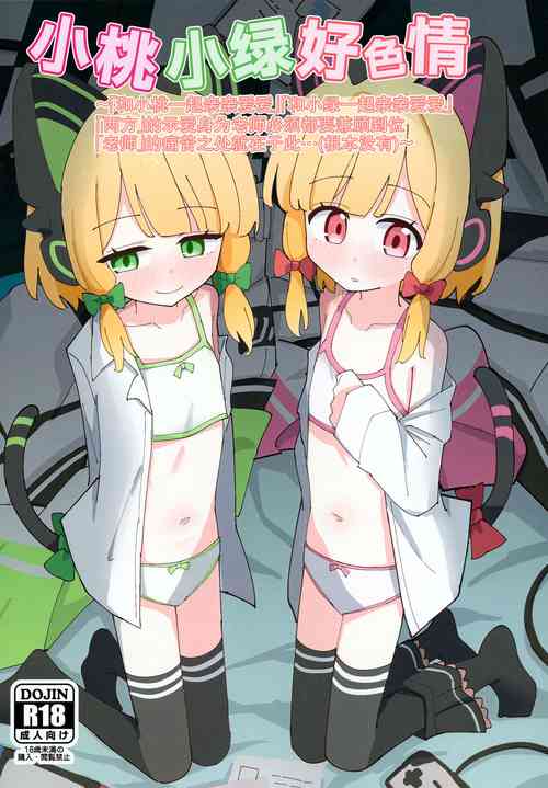 Download Momo Mido Ecchi| 小桃小绿好色情