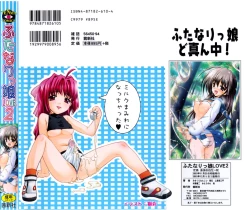 Page 200 of Futanarikko LOVE 2