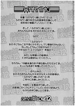 Page 5 of Futanarikko LOVE 12