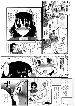 Page 147 of Futanarikko LOVE 13