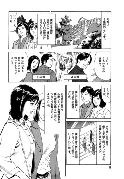 Page 14 of Hontou ni Atta H na Taiken Oshiemasu
