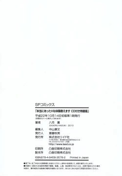 Page 205 of Hontou ni Atta H na Taiken Oshiemasu