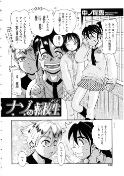 Page 152 of Futanarikko no Sekai