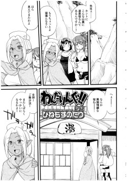 Page 23 of Futanarikko no Sekai