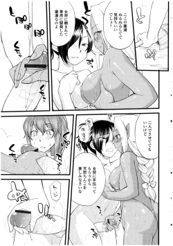 Page 33 of Futanarikko no Sekai