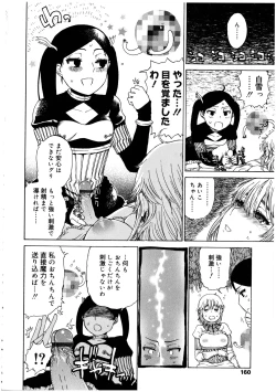 Page 160 of Futanarikko no Sekai 2