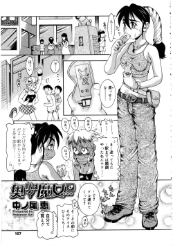 Page 167 of Futanarikko no Sekai 2
