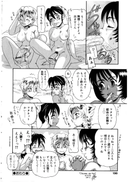 Page 190 of Futanarikko no Sekai 2