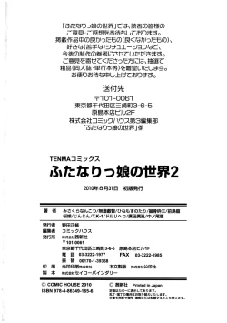 Page 196 of Futanarikko no Sekai 2