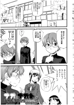 Page 23 of Futanarikko no Sekai 2