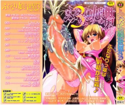 Page 1 of Futanarikko no Sekai 3