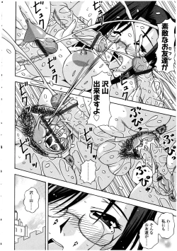 Page 110 of Futanarikko no Sekai 4