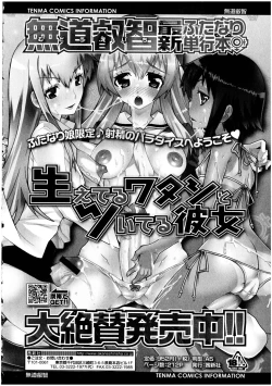 Page 202 of Futanarikko no Sekai 4